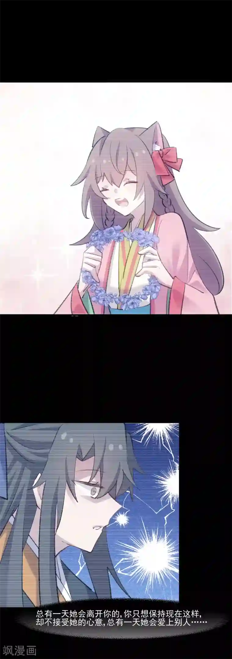 救命！我的男票是妖怪第110话 记忆的闸门