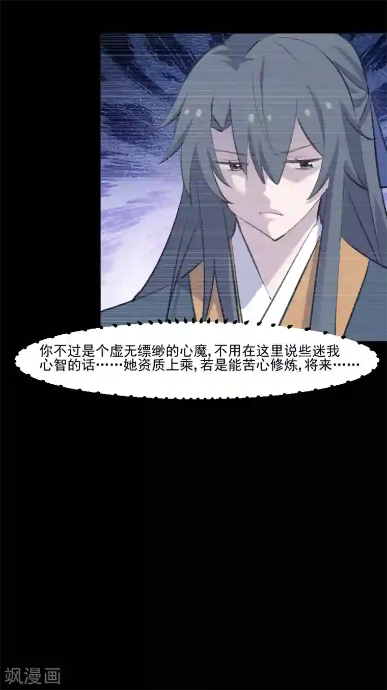 救命！我的男票是妖怪第110话 记忆的闸门