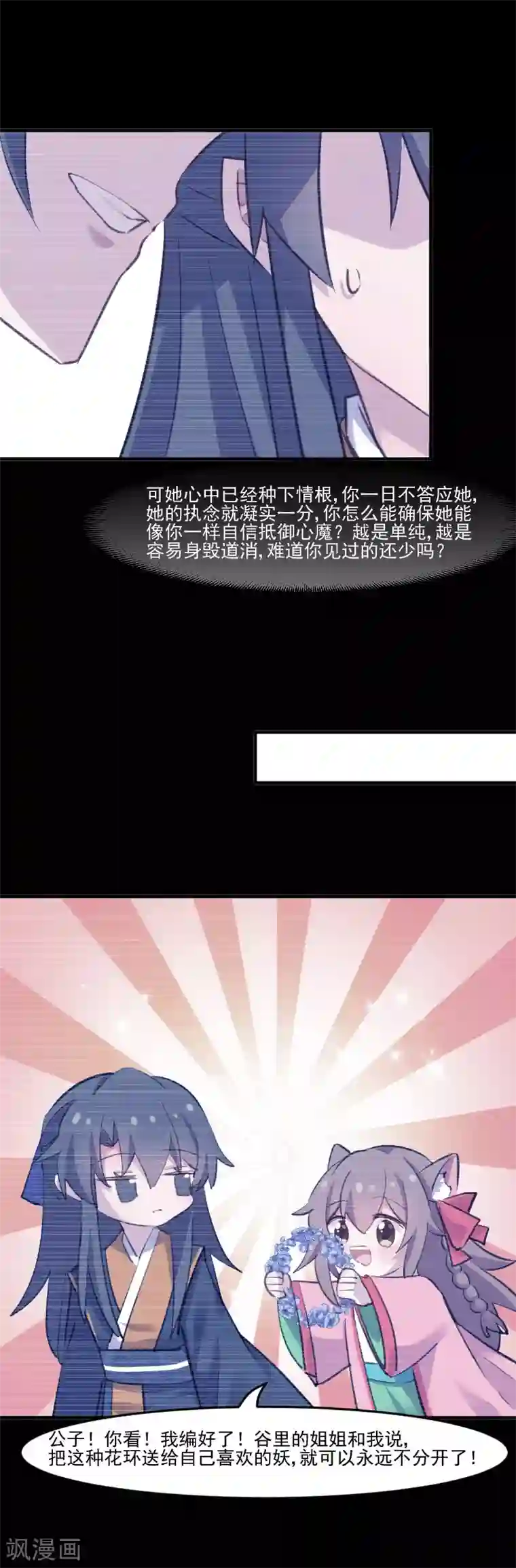 救命！我的男票是妖怪第110话 记忆的闸门