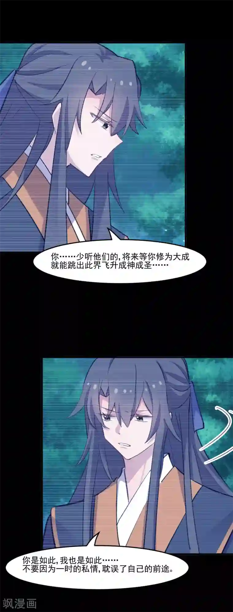 救命！我的男票是妖怪第110话 记忆的闸门