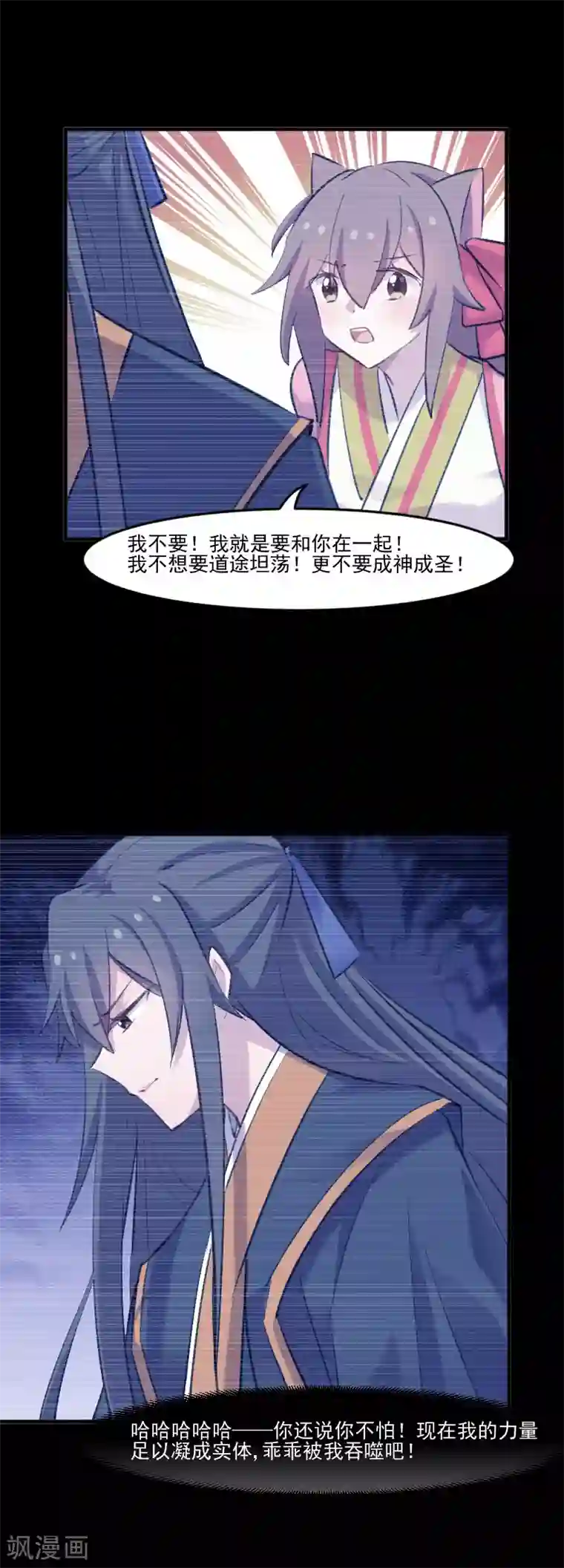 救命！我的男票是妖怪第110话 记忆的闸门