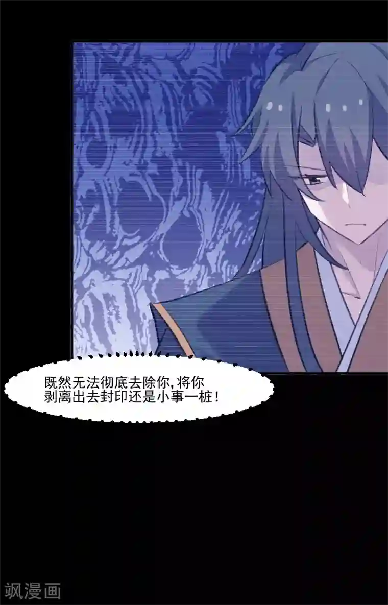 救命！我的男票是妖怪第110话 记忆的闸门