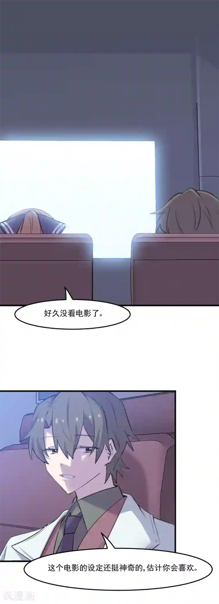 救命！我的男票是妖怪第110话 记忆的闸门