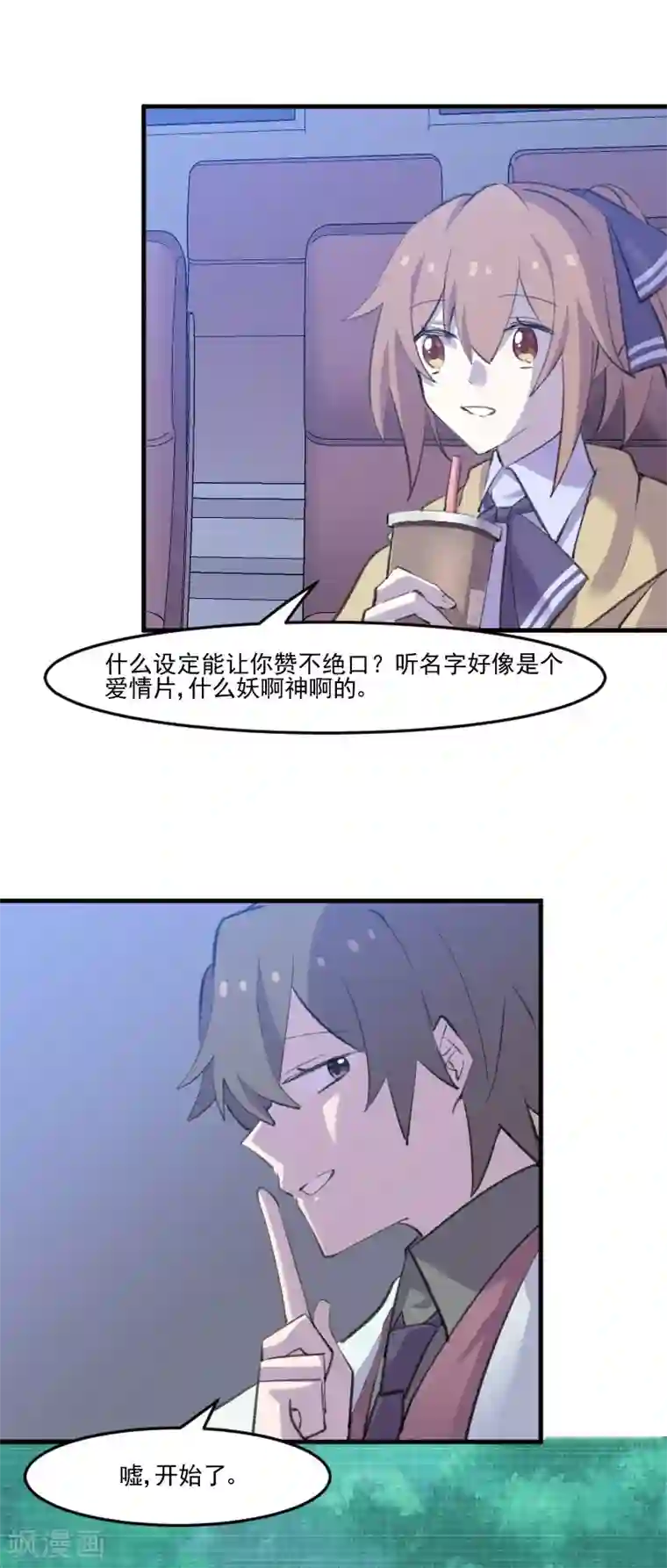 救命！我的男票是妖怪第110话 记忆的闸门