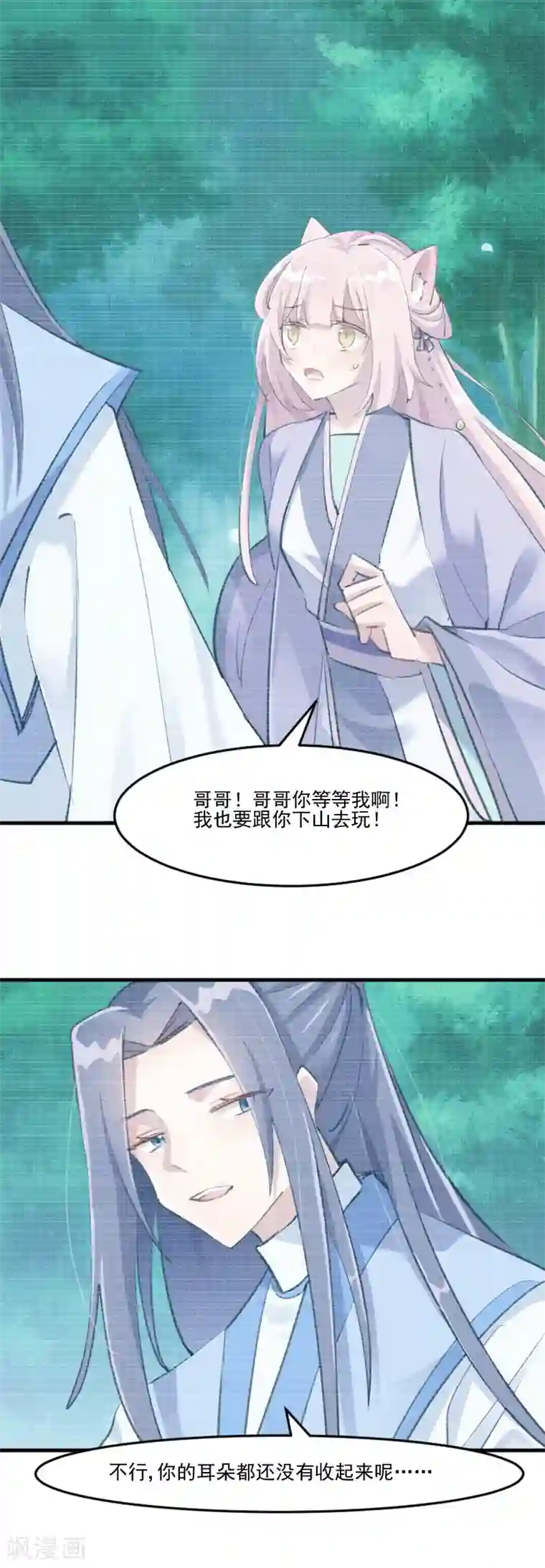 救命！我的男票是妖怪第110话 记忆的闸门