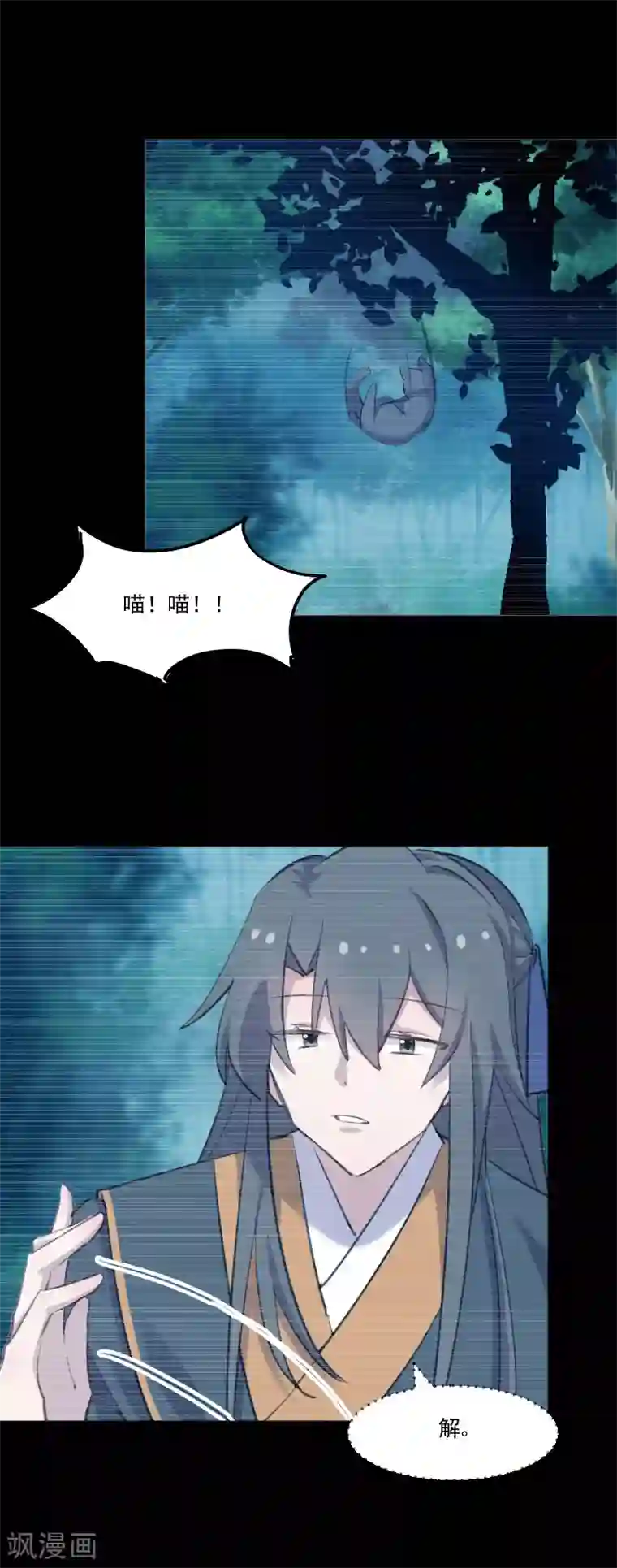 救命！我的男票是妖怪第110话 记忆的闸门