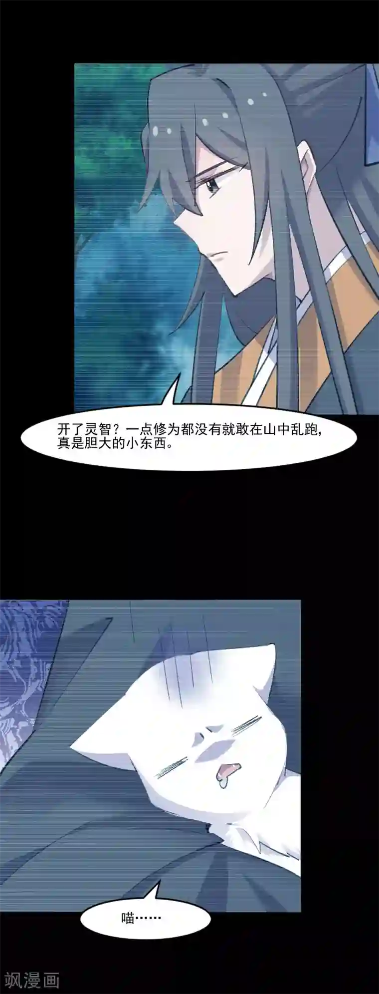 救命！我的男票是妖怪第110话 记忆的闸门