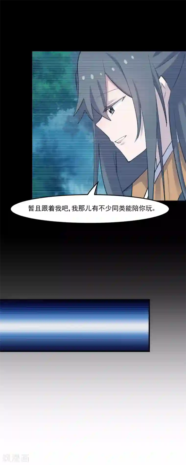 救命！我的男票是妖怪第110话 记忆的闸门