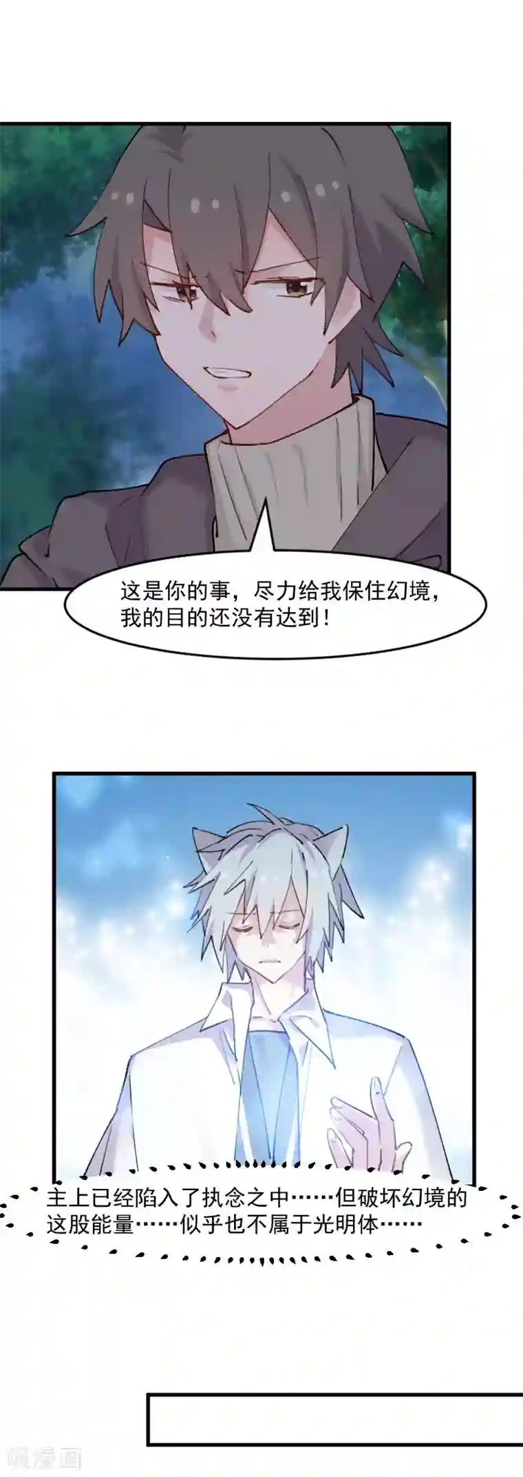 救命！我的男票是妖怪第111话 梦中梦，前尘旧事