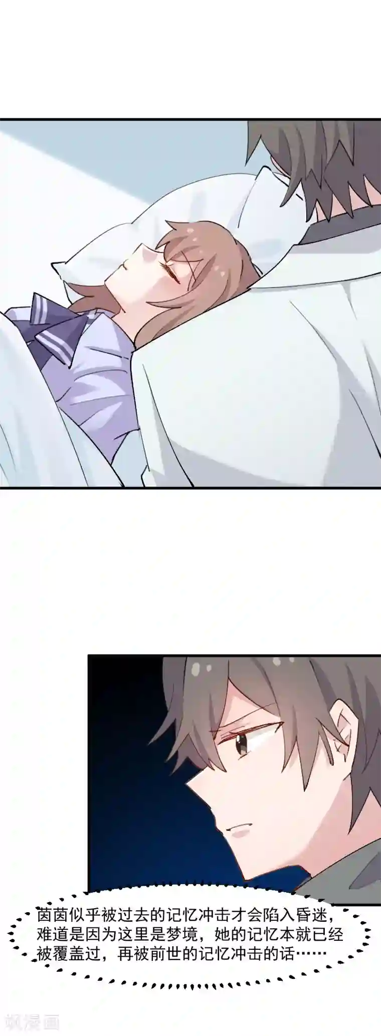 救命！我的男票是妖怪第111话 梦中梦，前尘旧事