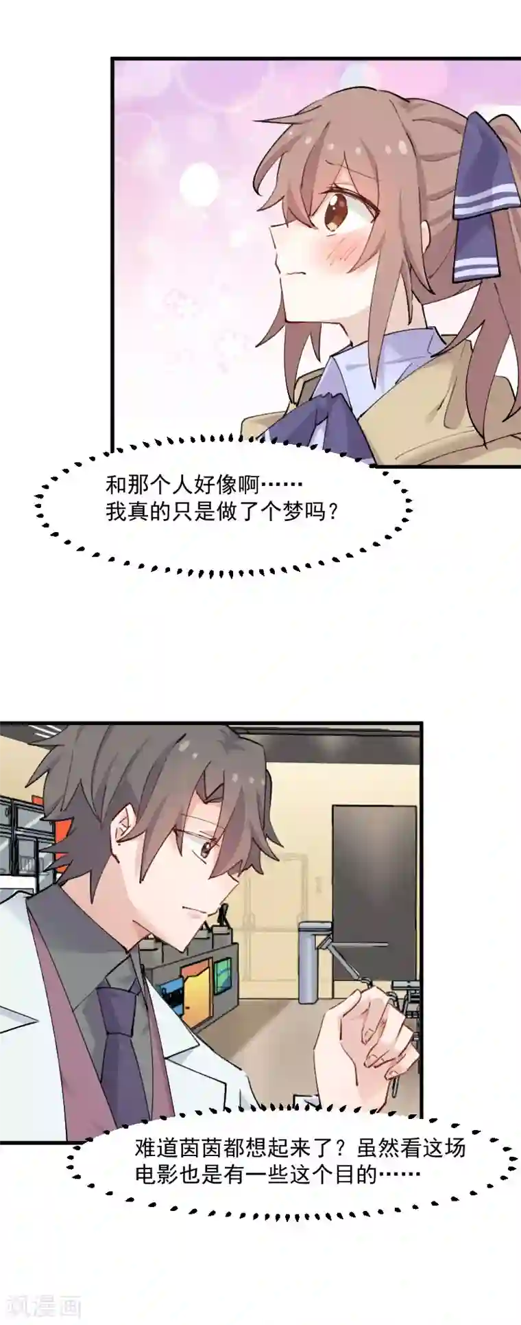 救命！我的男票是妖怪第111话 梦中梦，前尘旧事