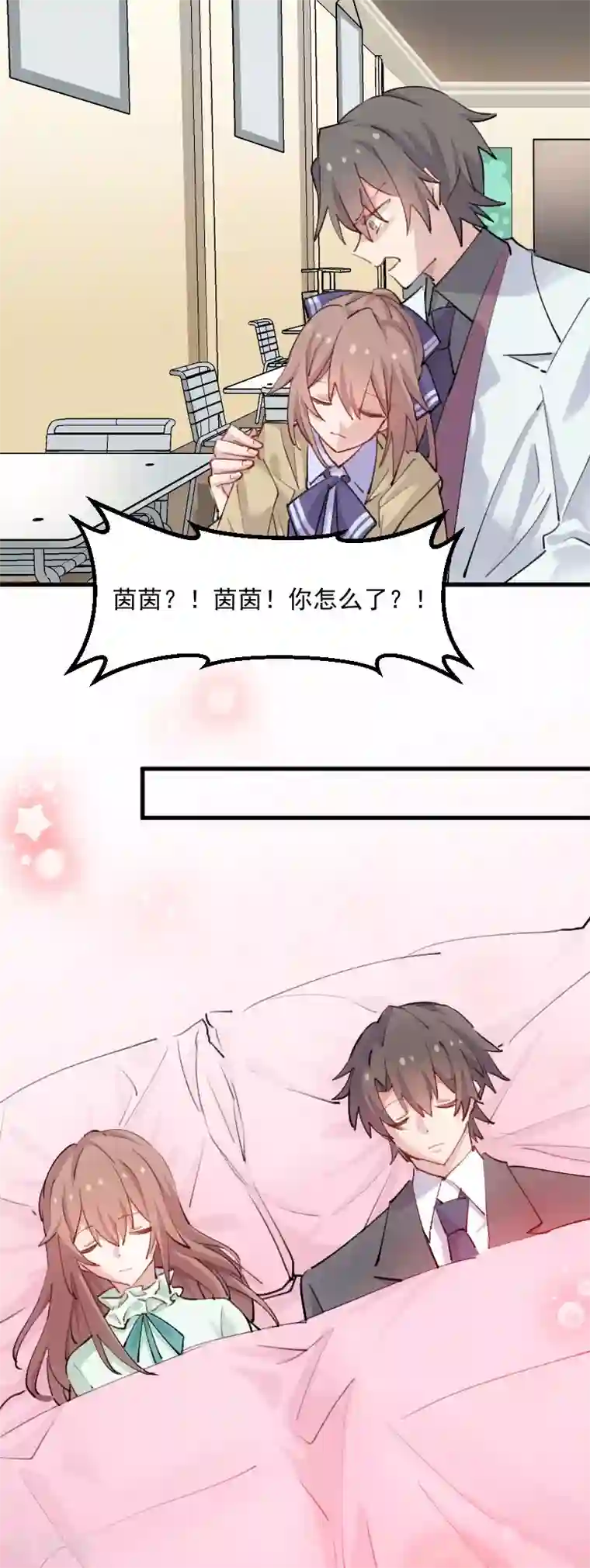 救命！我的男票是妖怪第111话 梦中梦，前尘旧事