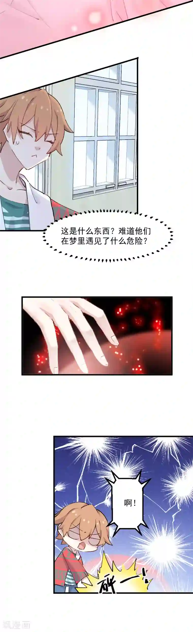 救命！我的男票是妖怪第111话 梦中梦，前尘旧事