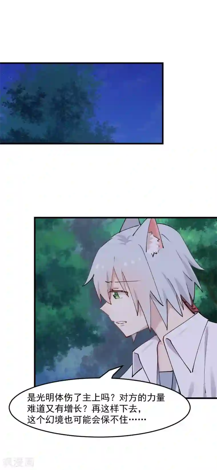 救命！我的男票是妖怪第111话 梦中梦，前尘旧事