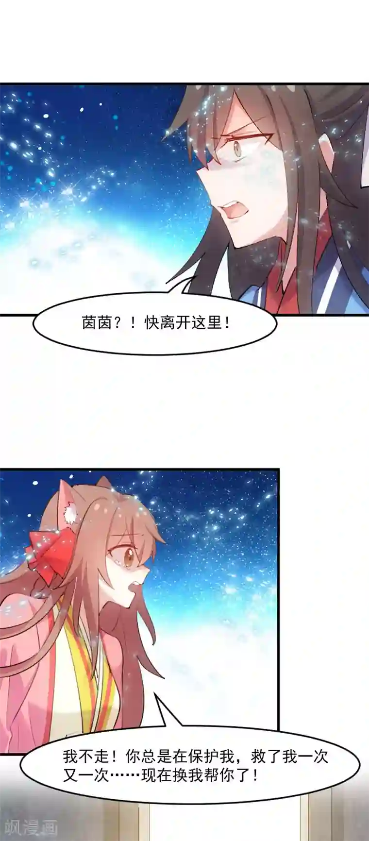 救命！我的男票是妖怪第112话 猫的报恩