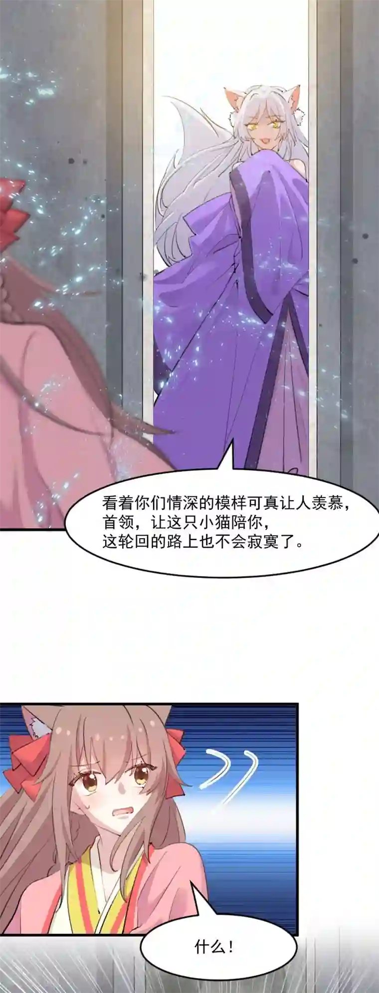 救命！我的男票是妖怪第112话 猫的报恩