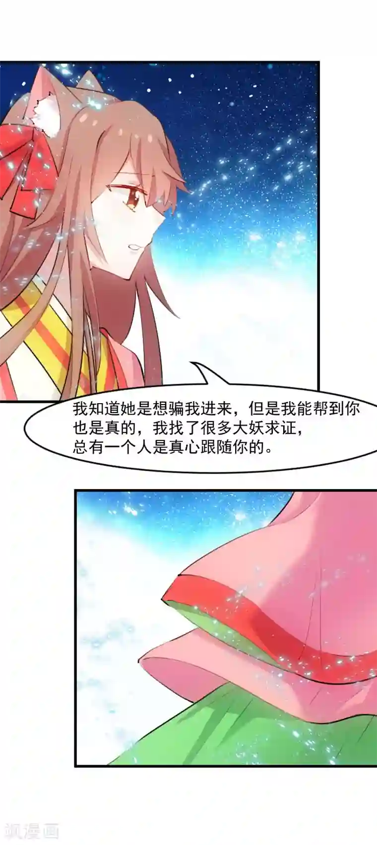 救命！我的男票是妖怪第112话 猫的报恩