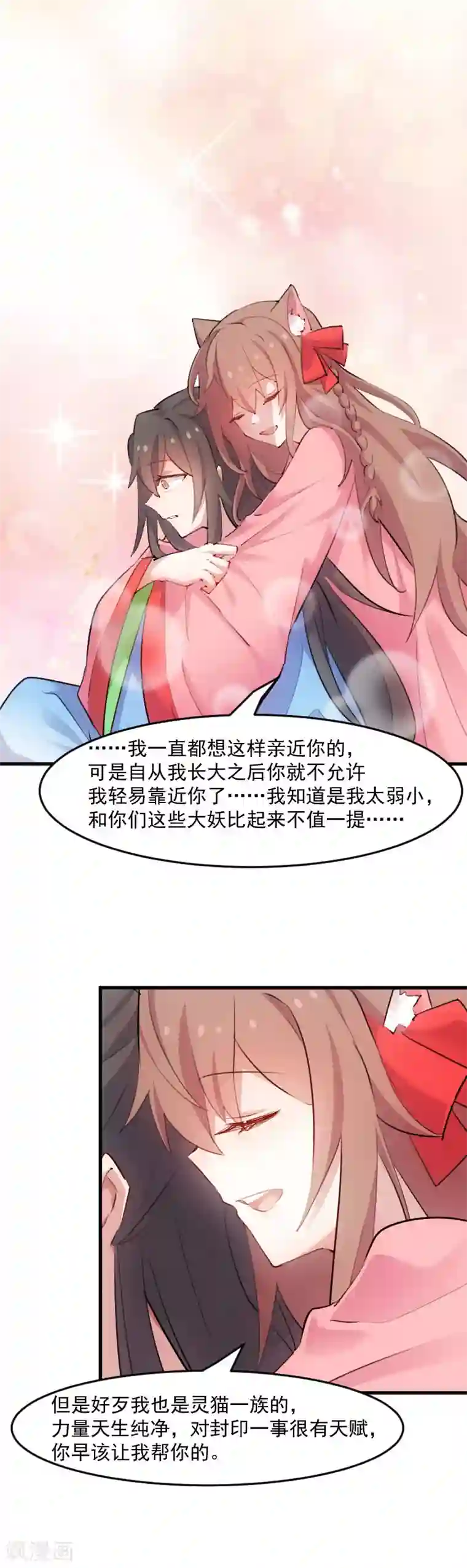 救命！我的男票是妖怪第112话 猫的报恩