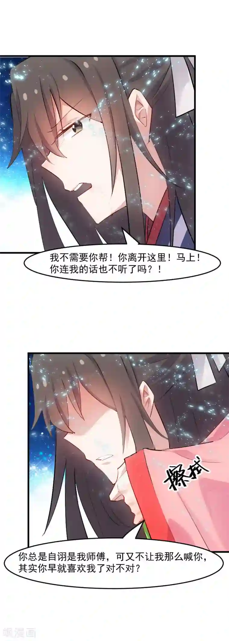 救命！我的男票是妖怪第112话 猫的报恩