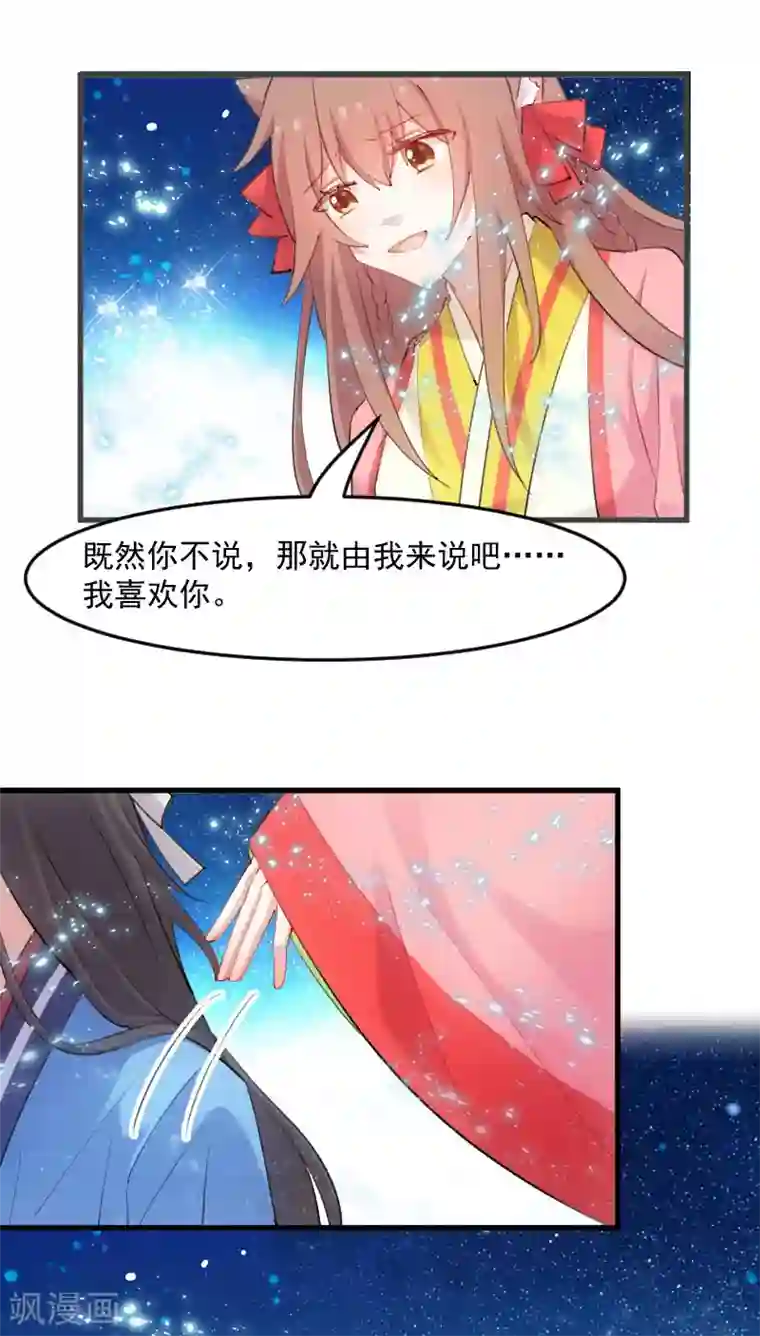 救命！我的男票是妖怪第112话 猫的报恩