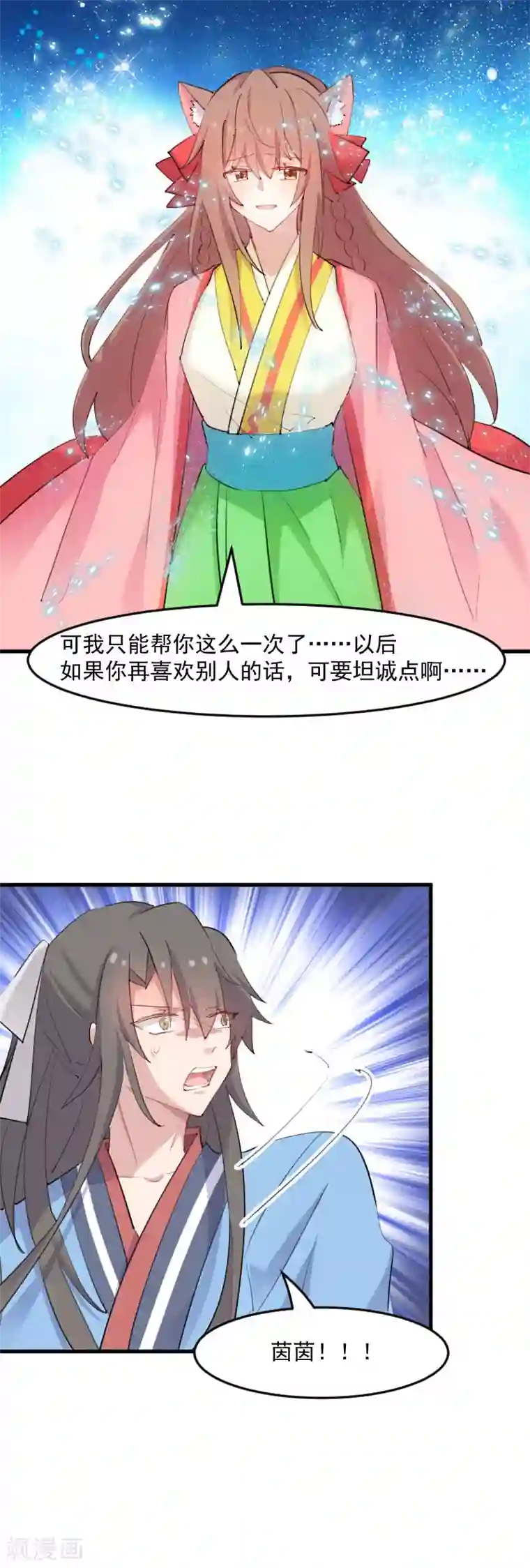 救命！我的男票是妖怪第112话 猫的报恩