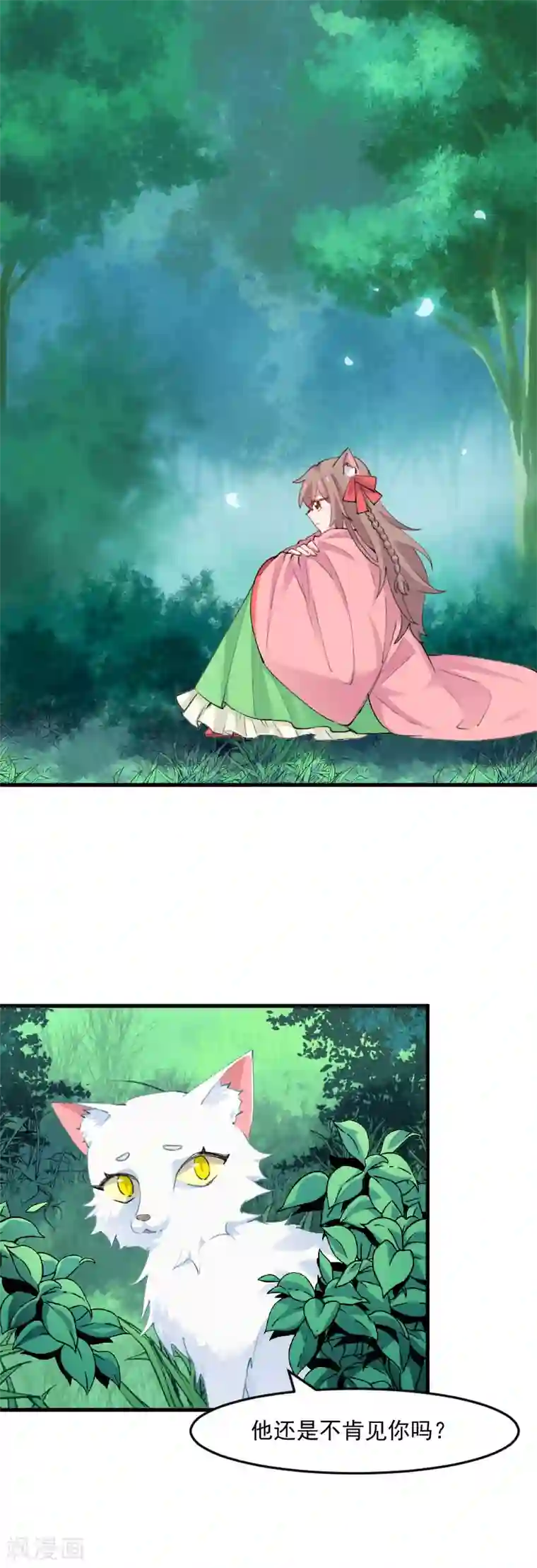 救命！我的男票是妖怪第112话 猫的报恩