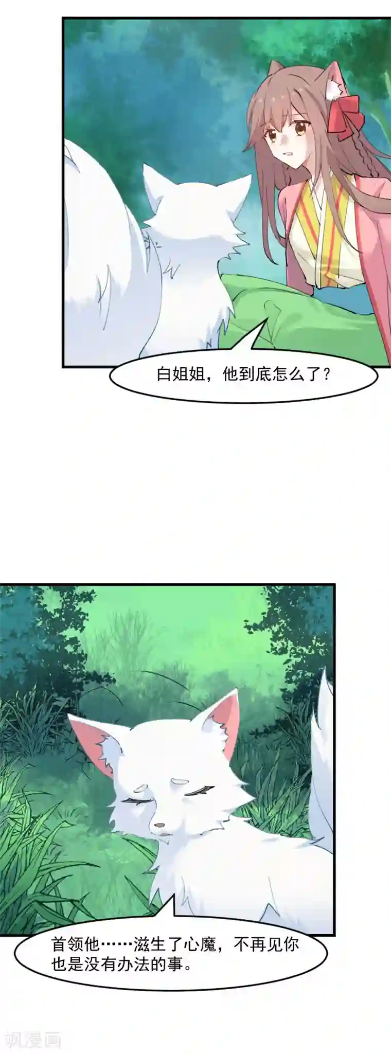 救命！我的男票是妖怪第112话 猫的报恩