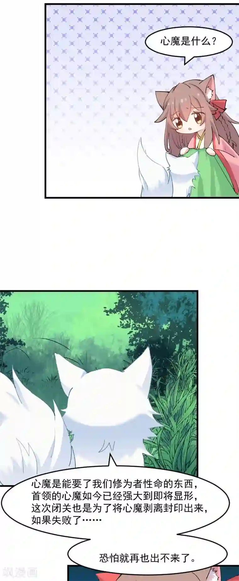 救命！我的男票是妖怪第112话 猫的报恩