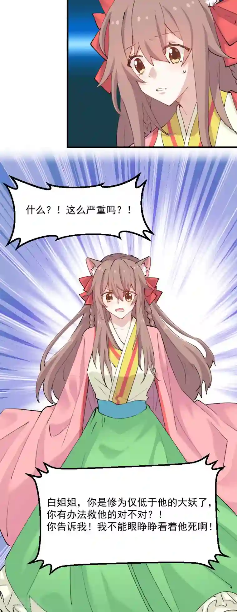 救命！我的男票是妖怪第112话 猫的报恩