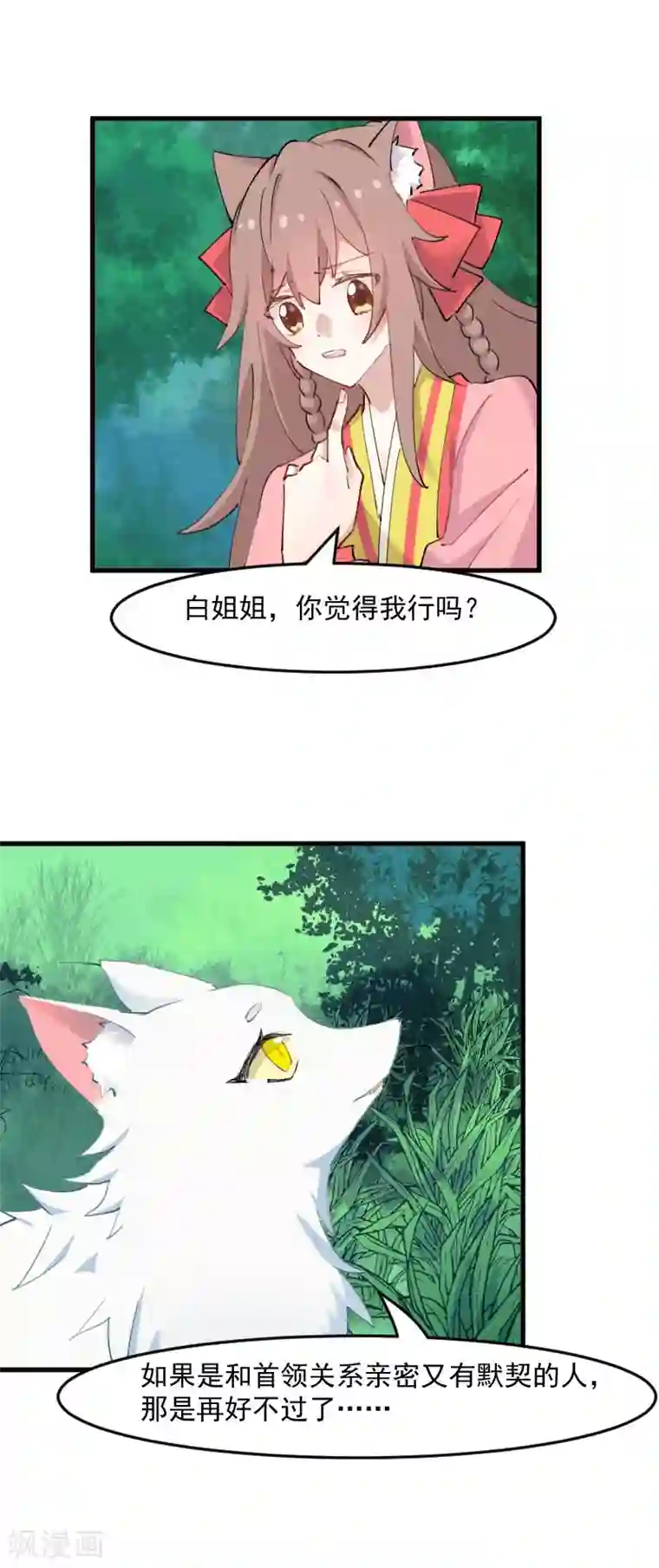 救命！我的男票是妖怪第112话 猫的报恩