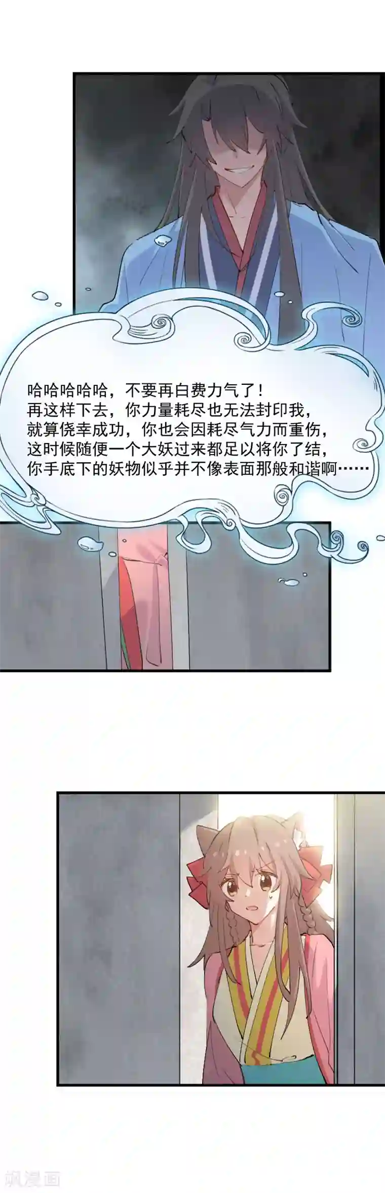 救命！我的男票是妖怪第112话 猫的报恩
