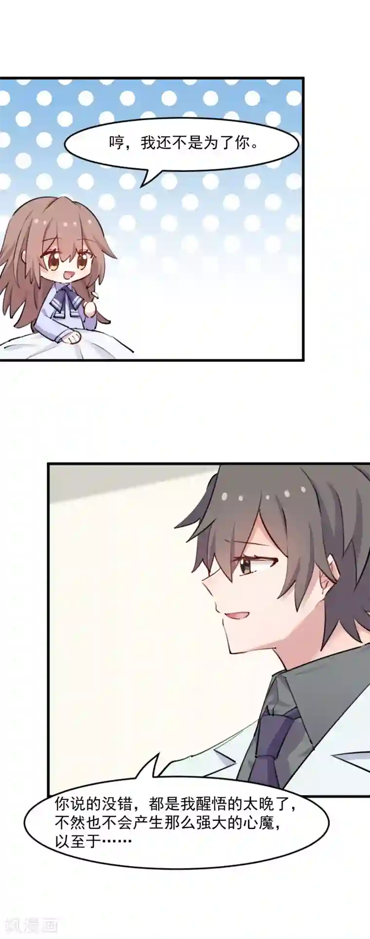 救命！我的男票是妖怪第113话 痴情的纠缠