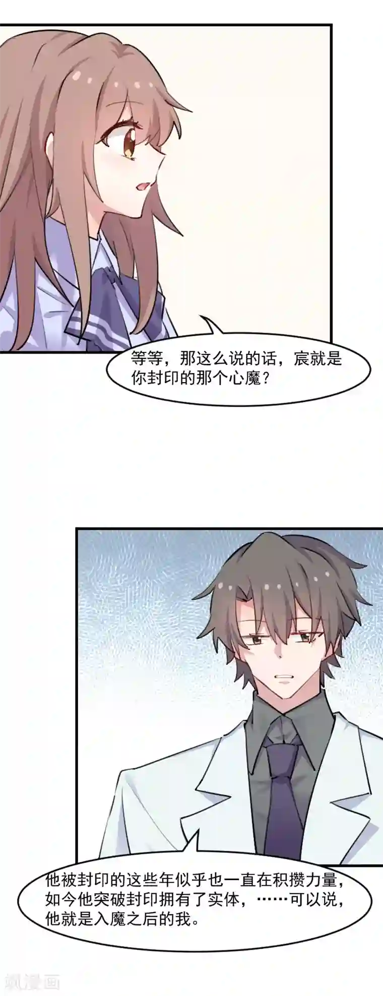 救命！我的男票是妖怪第113话 痴情的纠缠