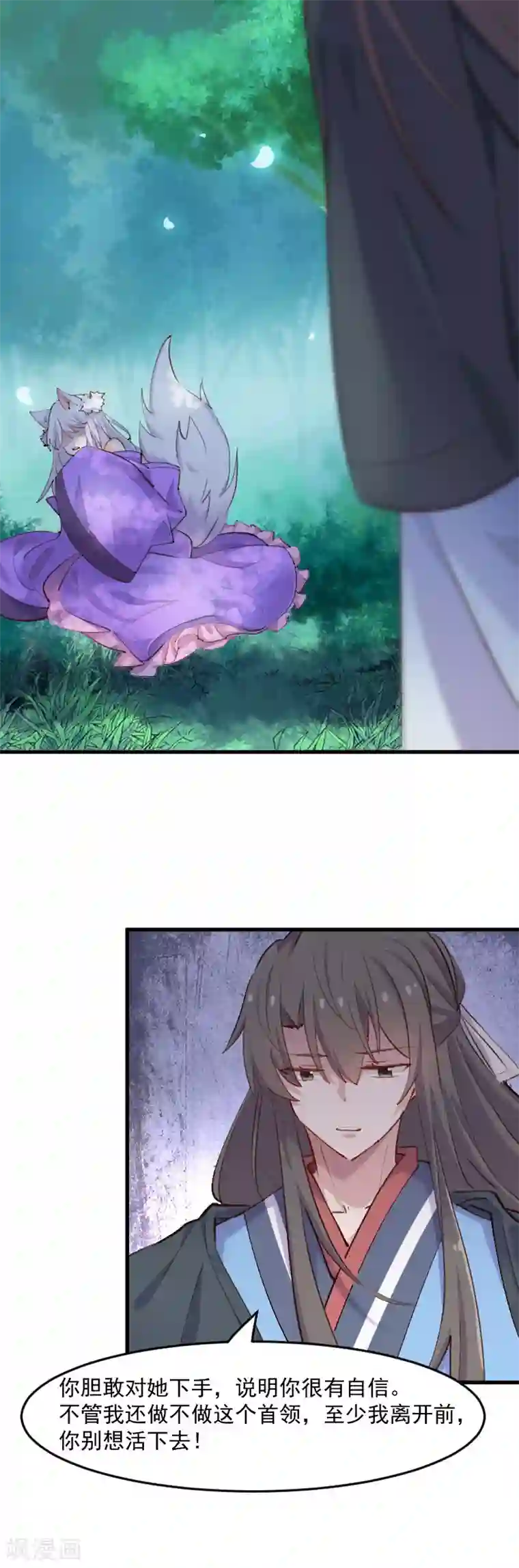 救命！我的男票是妖怪第113话 痴情的纠缠