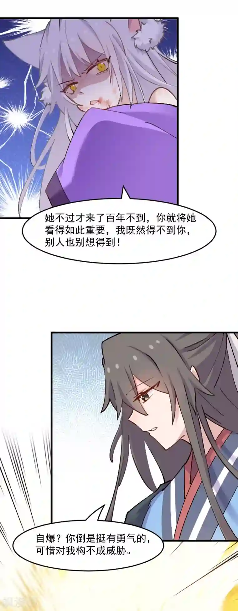 救命！我的男票是妖怪第113话 痴情的纠缠