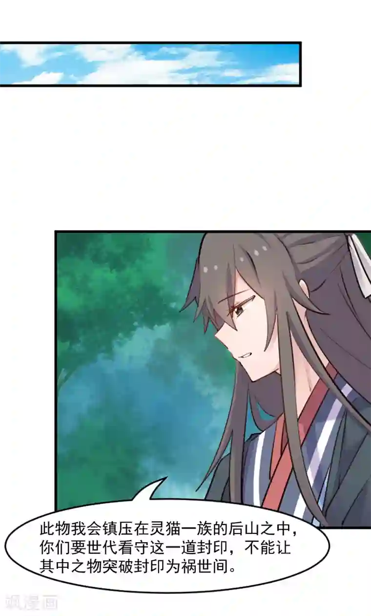 救命！我的男票是妖怪第113话 痴情的纠缠