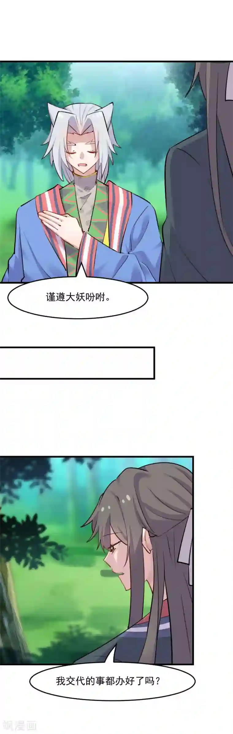 救命！我的男票是妖怪第113话 痴情的纠缠