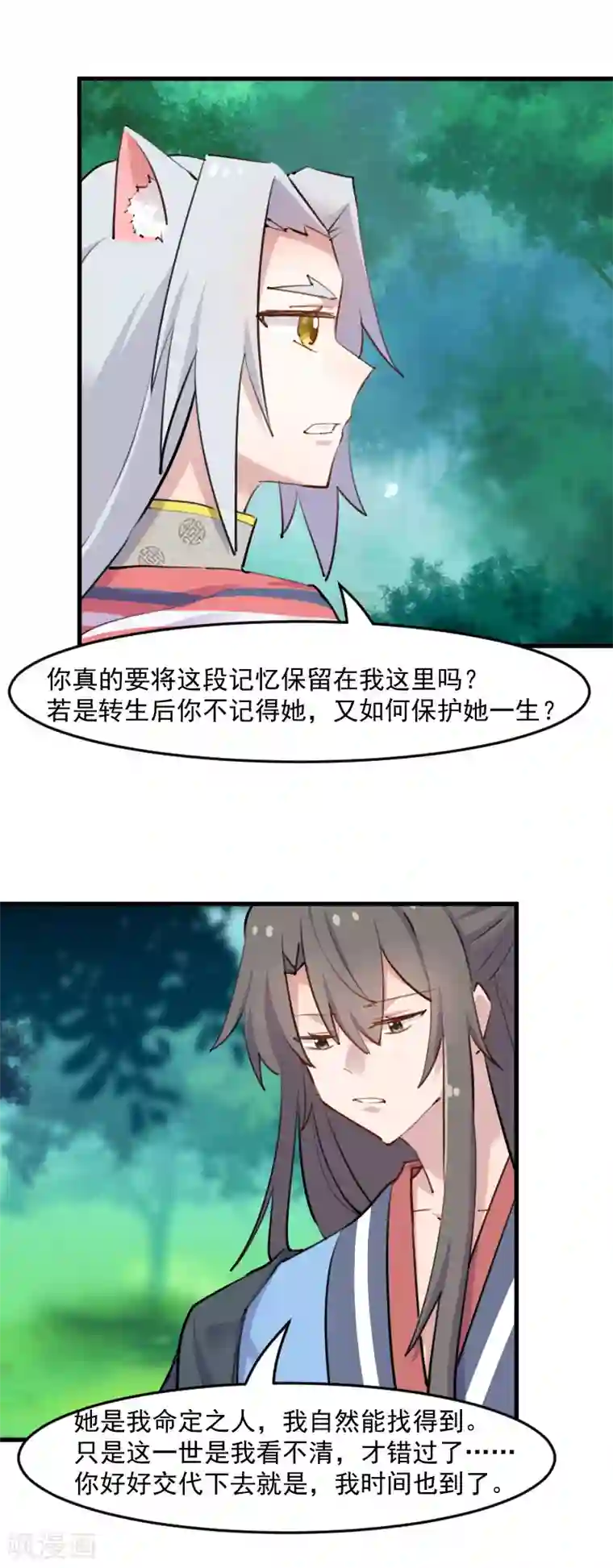 救命！我的男票是妖怪第113话 痴情的纠缠