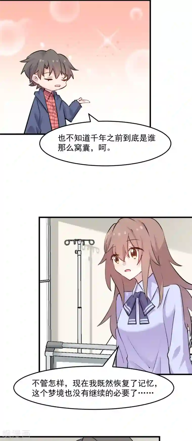 救命！我的男票是妖怪第114话 天命难违
