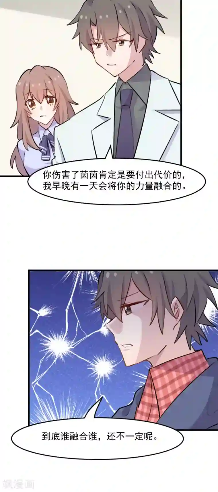 救命！我的男票是妖怪第114话 天命难违