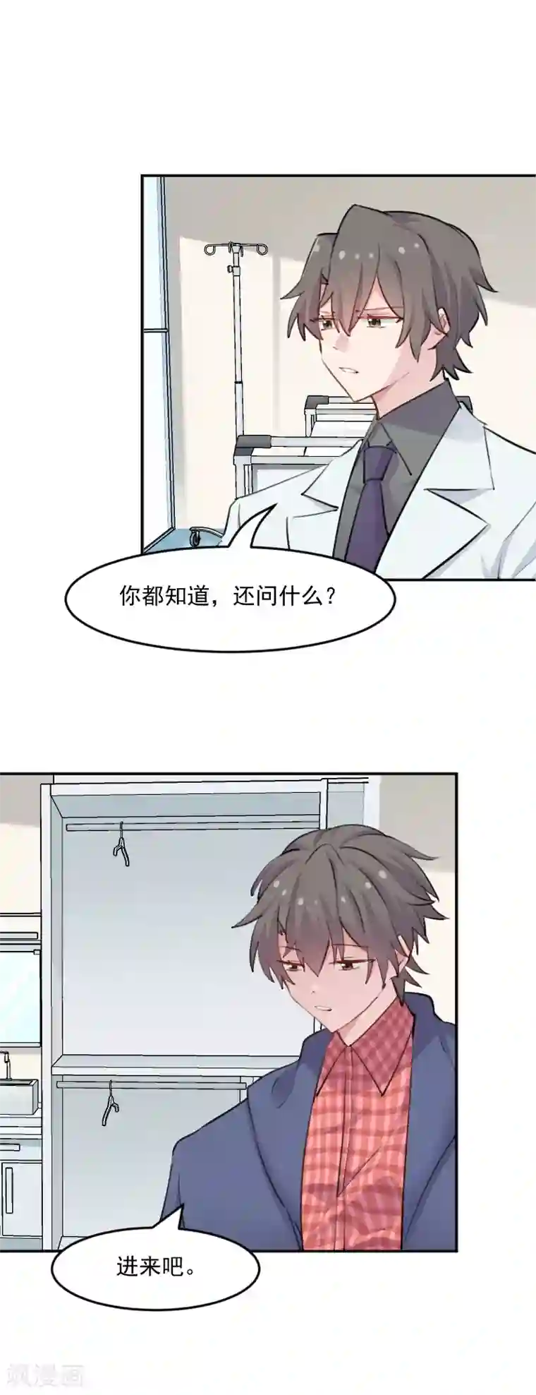 救命！我的男票是妖怪第114话 天命难违