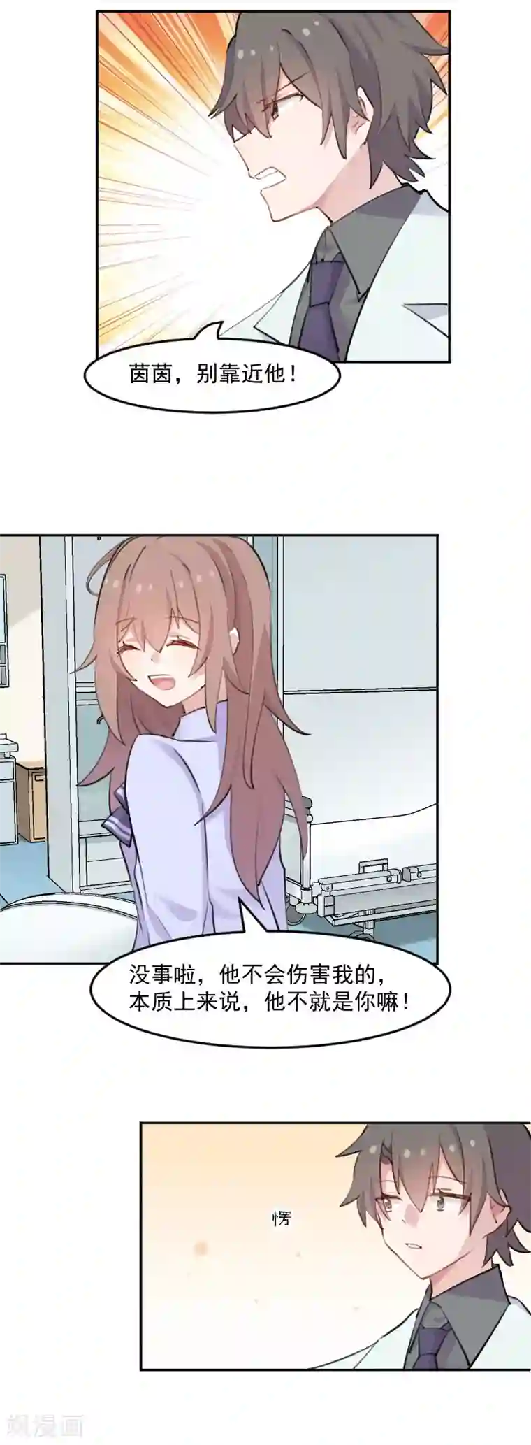 救命！我的男票是妖怪第114话 天命难违