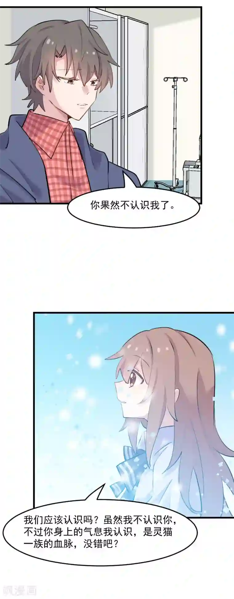 救命！我的男票是妖怪第114话 天命难违