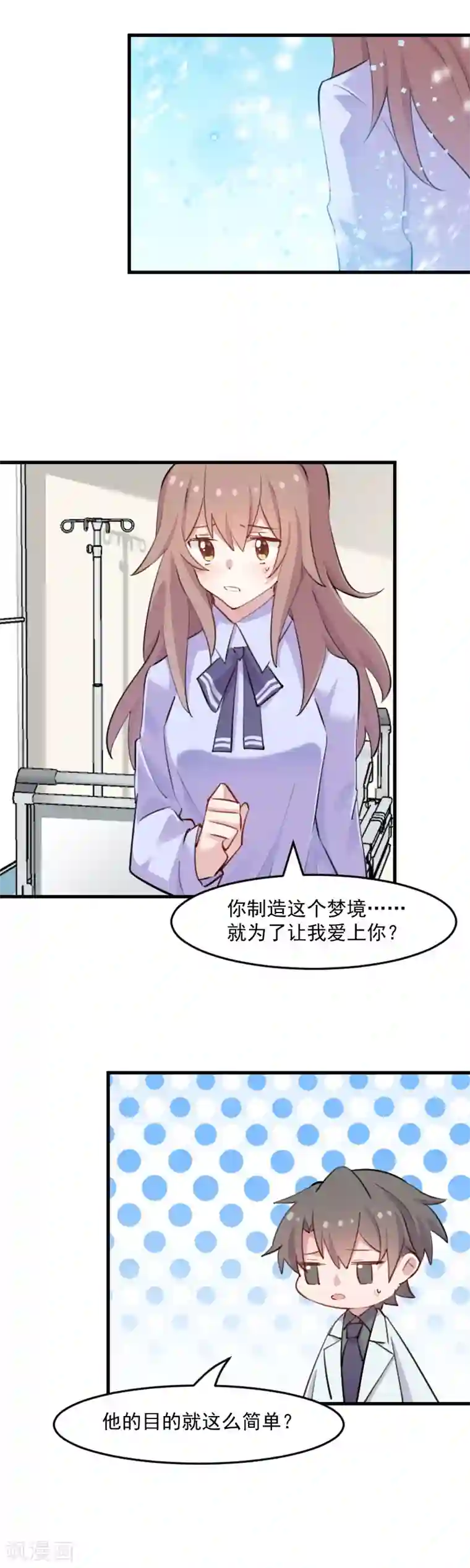 救命！我的男票是妖怪第114话 天命难违