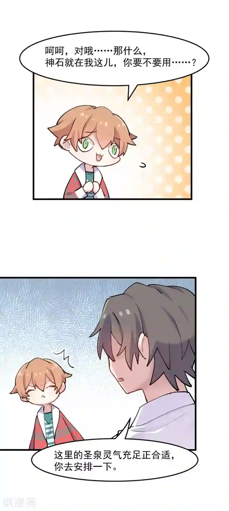 救命！我的男票是妖怪第115话 从梦中醒来