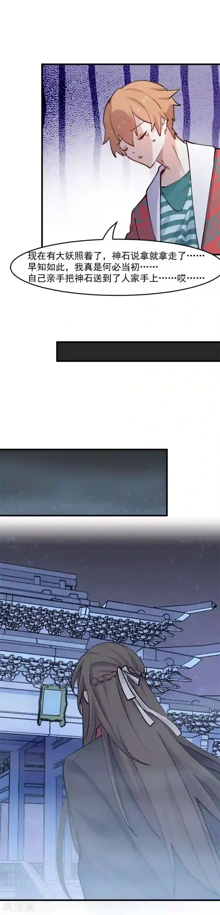 救命！我的男票是妖怪第115话 从梦中醒来