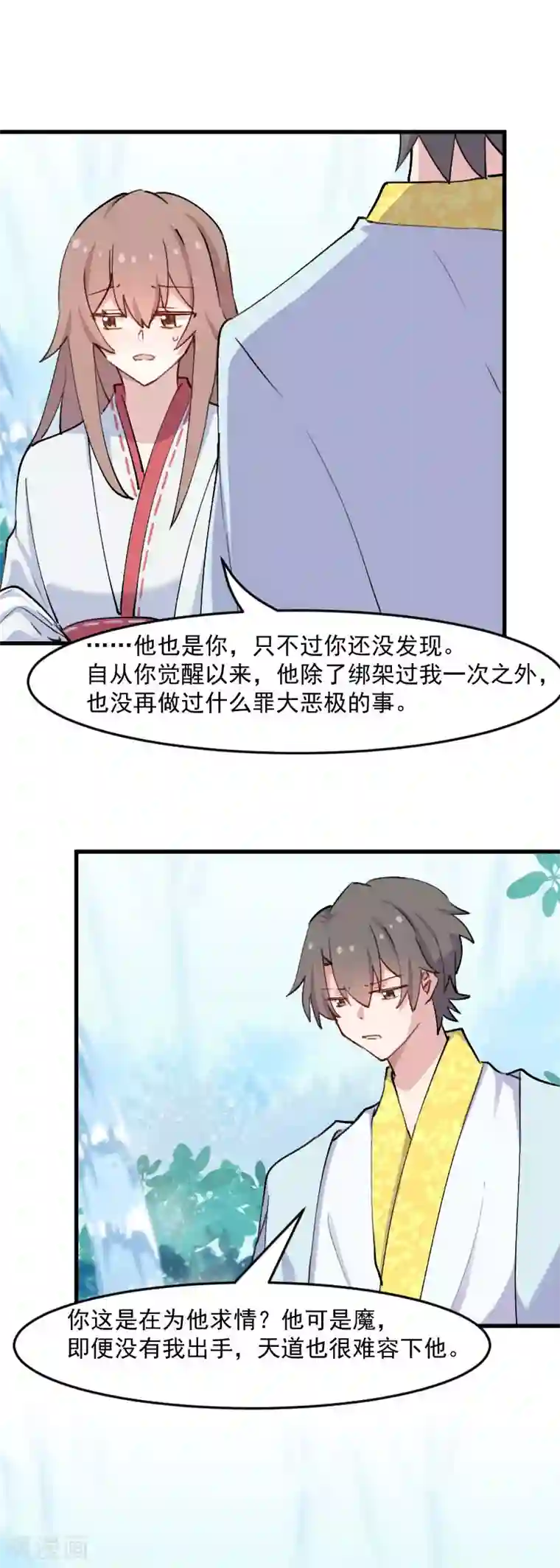 救命！我的男票是妖怪第115话 从梦中醒来