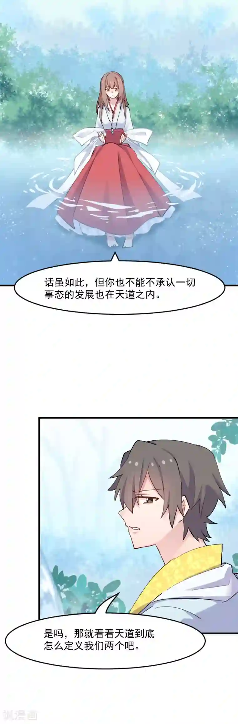 救命！我的男票是妖怪第115话 从梦中醒来