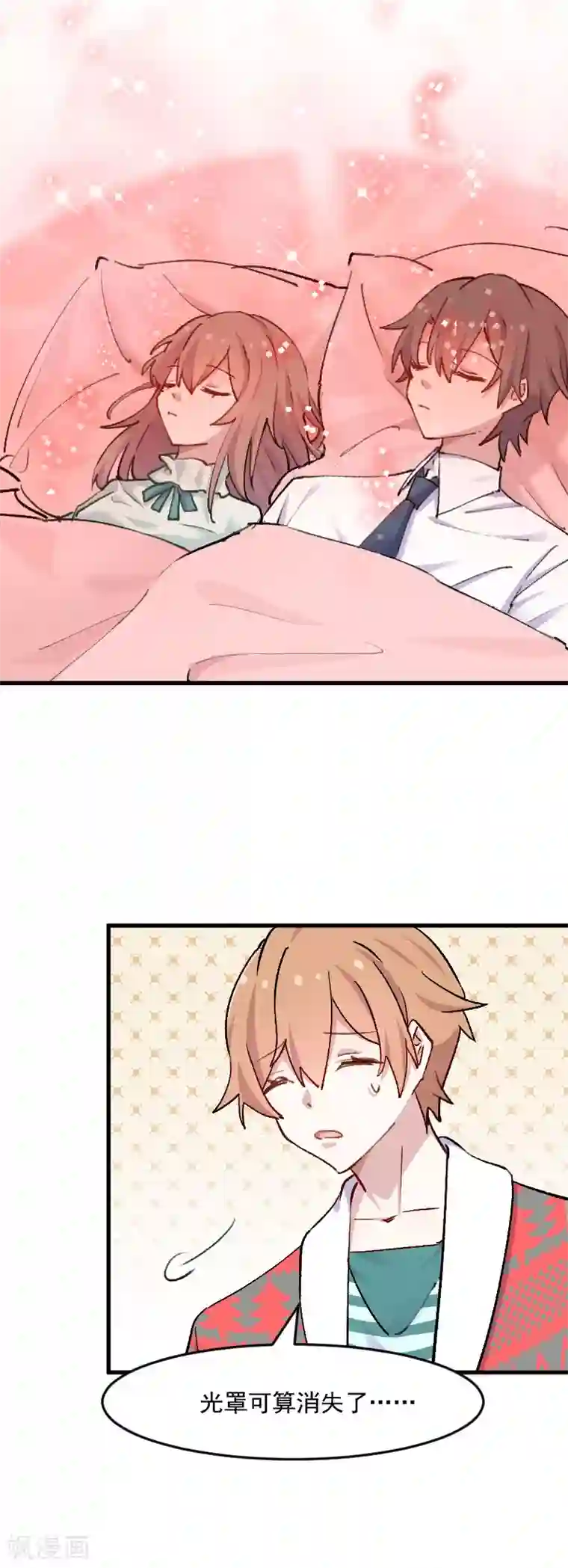 救命！我的男票是妖怪第115话 从梦中醒来