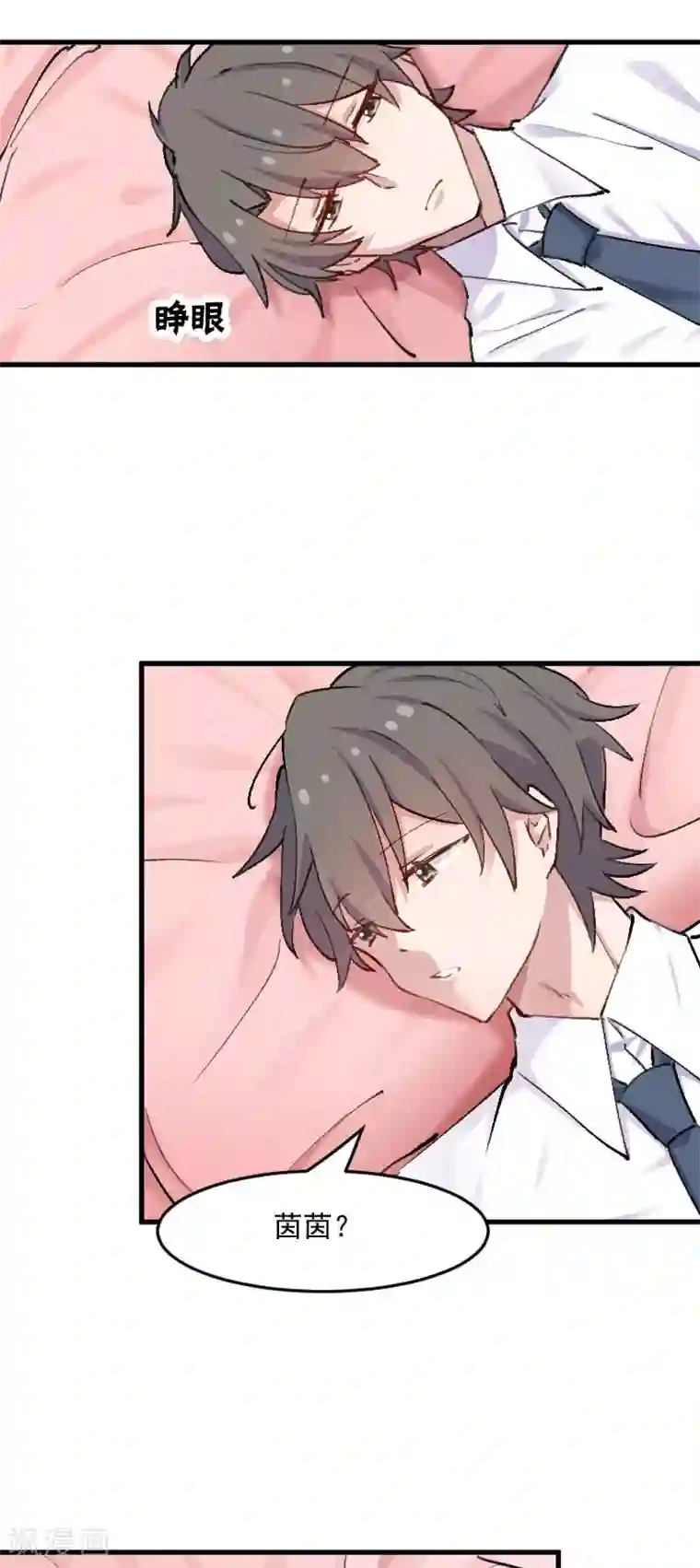 救命！我的男票是妖怪第115话 从梦中醒来